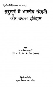 Sudurpurv Me Bhartiya Sanskriti Aur Uska Itihas by वैद्यनाथ पुरी - Vaidyanath Puri