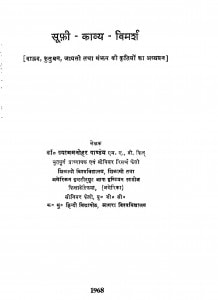 Sufi Kabya Vimarsh by डॉ॰ श्याममनोहर पाण्डेय - Dr. Shyamamanohar Pandey