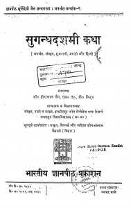 Sugandhdashmi Katha  by पंडित हीरालाल जैन - Pandit Heeralal Jain