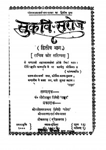 Sukabi - Saroj  Bhag - 2 by गौरीशंकर द्विवेदी - Gaurishankar Dwivedi