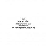 Sukshm Avam Vyapak Arthsastra by एस॰ के॰ जैन - S. K. Jain
