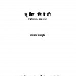 Sukti Triveni Bhag - 2  by उपाध्याय अमरमुनी- Upadhyay Amarmjuni