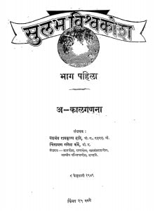 Sulabh Vishvkosh by यशवंत गोपाल जोशी - Yashwant Gopal Joshi