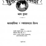Sulabha Vishvakosh - Bhag 2 by चिंतामणि गणेश कर्वे - Chintamani Ganesh Karveयशवंत रामकृष्ण दाते - Yashwant Ramkrishna Daate