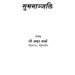 Sumananjali by अनूप शर्मा - Anoop Sharma