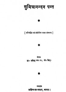 Sumitra Nandan Pant by डॉ. नगेन्द्र - Dr.Nagendra