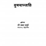 Sumnaajjali by अनूप शर्मा - Anoop Sharma