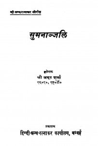 Sumnaajjali by अनूप शर्मा - Anoop Sharma