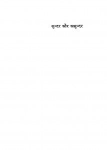 Sundar Aur Asundar by Arvind Kumar - अरविंद कुमार