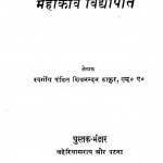 Sunder Sahitya Mala by शिवनन्दन ठाकुर - Shivanandan Thakur