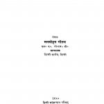 Sur Ki Kavy Kala by डॉ मनमोहन गौतम - Dr. Manmohan Gautam
