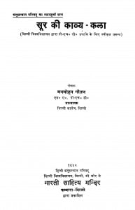 Sur Ki Kavy Kala by डॉ मनमोहन गौतम - Dr. Manmohan Gautam