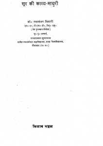 Sur Ki Kavya Madhuri by रमाशंकर तिवारी - Ramashankar Tiwari