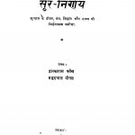 Sur Niryan by द्वारकादास परीख - Dwarkadas Parikhप्रभुदयाल मीतल - Prabhudyal Meetal