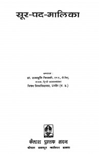 Sur - Pad - malika by डॉ. राममूर्ति त्रिपाठी - Dr. Rammurti Tripathi