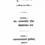 Sur Panch Ratn by भगवानदीन - Bhagawanadeen