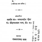 Sur Panchratan by मोहनवल्लभ पन्त - Mohanvallbh Pantलाला भगवानदीन - Lala Bhagawandin