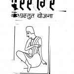 Sur Sagar Mein Aprastut Yojana by बेनी बहादुर सिंह - Beni Bahadur Singh