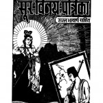 Sur Vinay Patrikaa by सुदर्शन सिंह - Sudarshan Singh