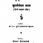 Surdarshanuday Kavya(1966)ac.5885 by आचार्य ज्ञानसागर -Acharya Gyansagar