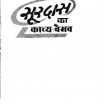 Surdas Ka Kavya Vaibhava by डॉ. मुंशीराम शर्मा - Dr. Munsheeram Sharma