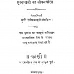 Surdasji Ka Jivan Charit by मुंशी देवीप्रसाद - Munshi Deviprasad