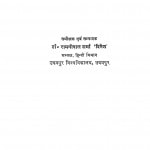 Surti Mishra Ka Agyat Kavya by रामगोपाल शर्मा - Ramgopal Sharma