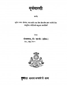 Suryasarani  by गोरख प्रसाद - Gorakh Prasad