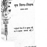 Sutra Shilpa Shikshak - Part 1 by विपिन बिहारी लाल - Vipin Bihari Lal