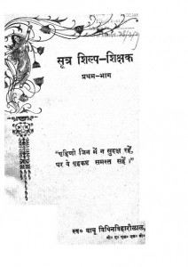 Sutra Shilpa Shikshak - Part 1 by विपिन बिहारी लाल - Vipin Bihari Lal