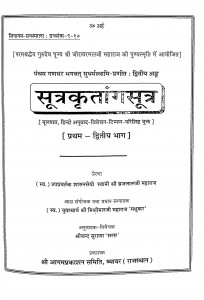 Sutrakritangasutra Bhag - 1-2  by ब्रजलाल जी महाराज - Brajalal Ji Maharaj