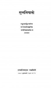 Suttnipaato by भिक्खु जगदीसकस्सपो - Bhikkhu Jagdish Kashyap