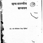 Suur-saahitya Kaa Chhand Shastriiya Addhyayan by गौरीशंकर मिश्र - Gaurishankar Mishra