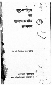 Suur-saahitya Kaa Chhand Shastriiya Addhyayan by गौरीशंकर मिश्र - Gaurishankar Mishra