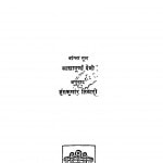 Suvarnalata by आशापूर्णा देवी - Ashapoorna Deviहंसकुमार तिवारी - Hanskumar Tiwari