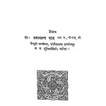 Suvarnbhumi Men Kalkacharya by उमाकान्त - Umakant