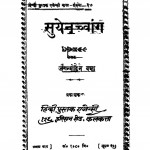 Suyenchavang by जगन्मोहन वर्मा - Jaganmohan Verma