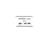 Svaadhiinataa Aur Raashtriya Saahitya by ओमप्रकाश - Om Prakash
