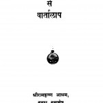 Svaamii Vivekaanandajii Se Vaartaalaap by स्वामी भास्करेश्वरानन्द - Swami Bhaskareshvaranand