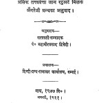 Svadhinta by महावीर प्रसाद द्विवेदी - Mahaveer Prasad Dwivedi