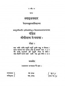 Svanubhavasar Vedant Mukhya Siddhant  by पंडित गोपीनाथ - Pandit Gopinath