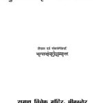 Svikrati Prakriya Avam Niyam by कृपा शंकर व्यास - Kripashankar Vyaas
