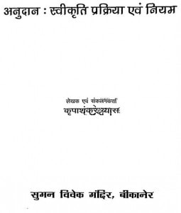 Svikrati Prakriya Avam Niyam by कृपा शंकर व्यास - Kripashankar Vyaas