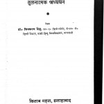 Swachchhandatavad Evm Chhayavad Ka Tulanatmak Adhyayan by शिवकरण सिंह - Shivkaran Singh