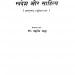 Swadesh Aur Sahitya by डॉ. महादेव साहा - Dr. Mahadev Saha