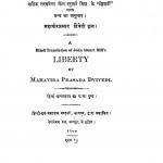 Swadheenta by महावीर प्रसाद द्विवेदी - Mahaveer Prasad Dwivedi