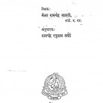Swadhin Ya Bhagiyadhein ? by मेजर रामचंद्र सालवी - Mejar Ramchandra Salavi