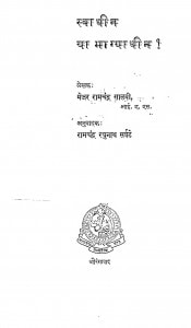 Swadhin Ya Bhagiyadhein ? by मेजर रामचंद्र सालवी - Mejar Ramchandra Salavi