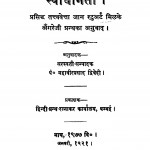 Swadhinta by महावीर प्रसाद द्विवेदी - Mahaveer Prasad Dwivedi