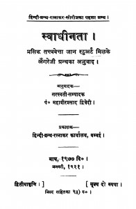 Swadhinta by महावीर प्रसाद द्विवेदी - Mahaveer Prasad Dwivedi